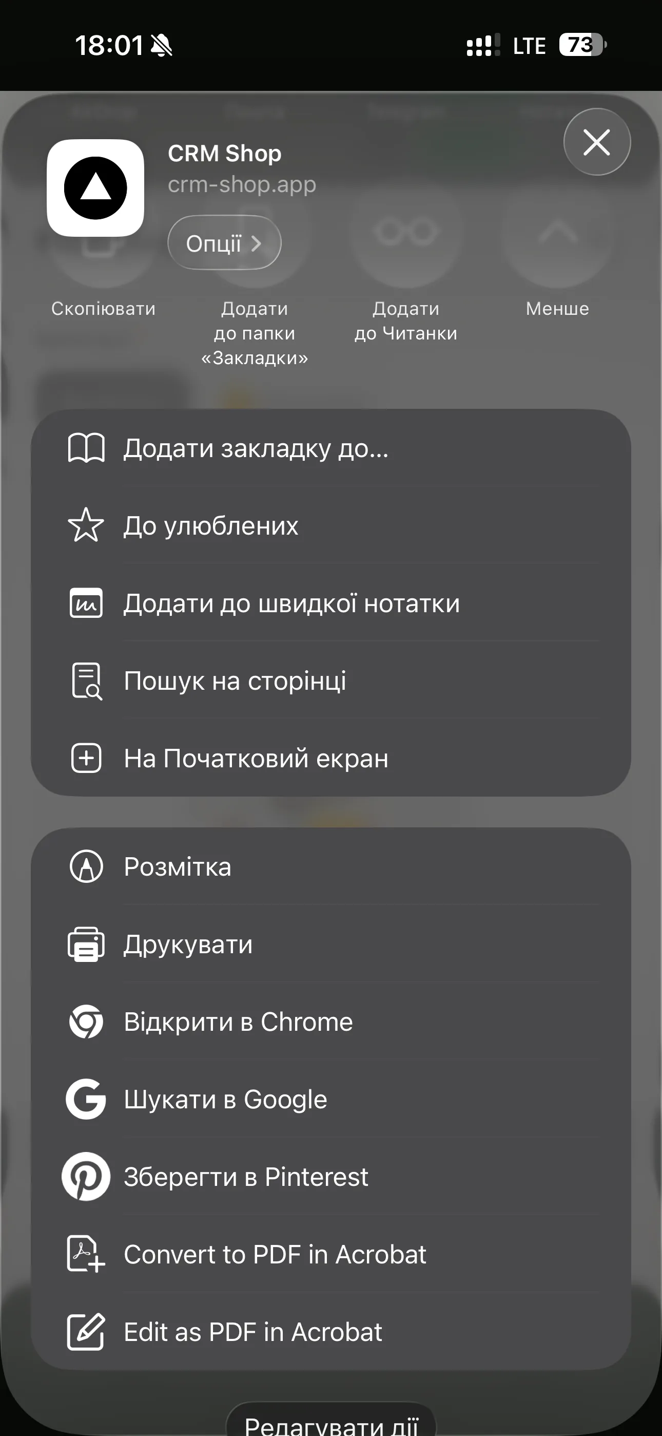 CRM Shop на домашньому екрані телефону