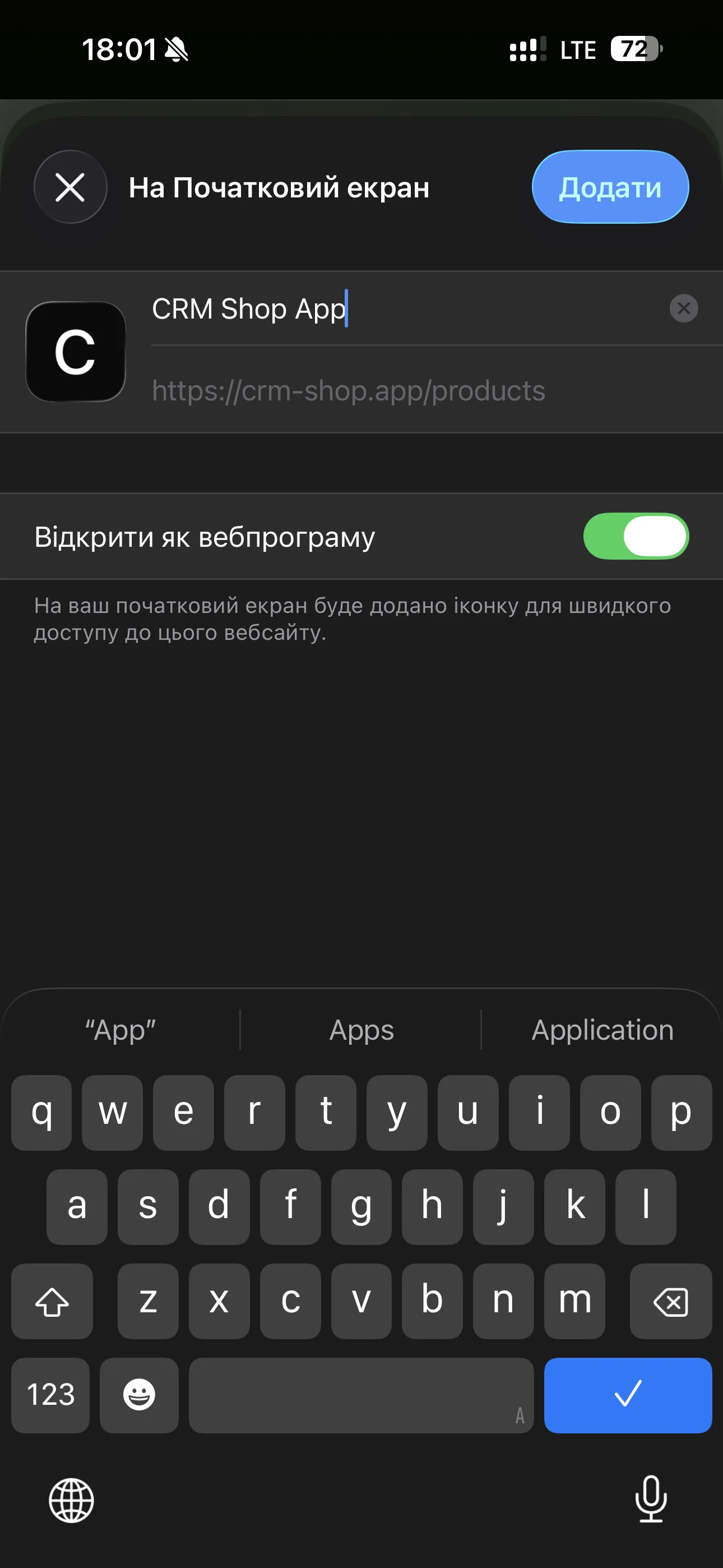 CRM Shop як мобільний застосунок