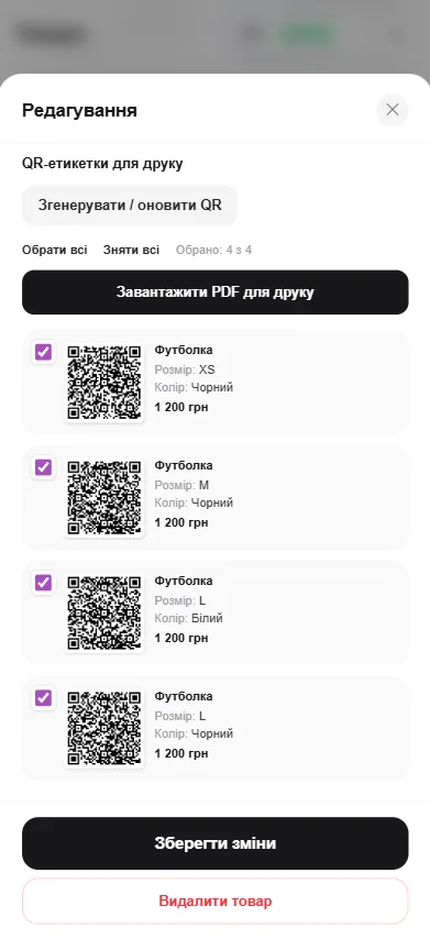 Генерація та друк QR-кодів