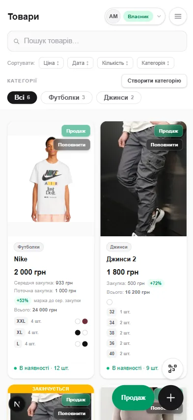 Мобільний екран каталогу CRM Shop
