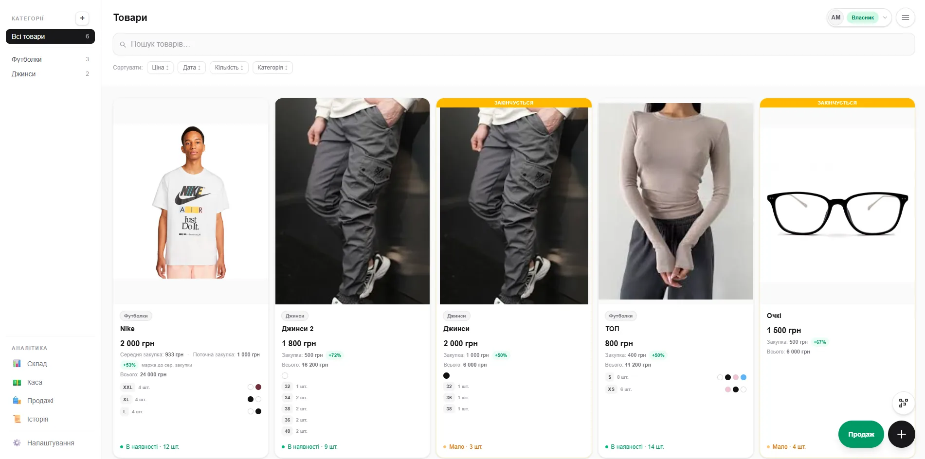 Головний екран товарів CRM Shop