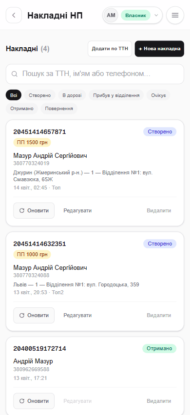 Оформлення відправлення Новою Поштою: вставка даних клієнта