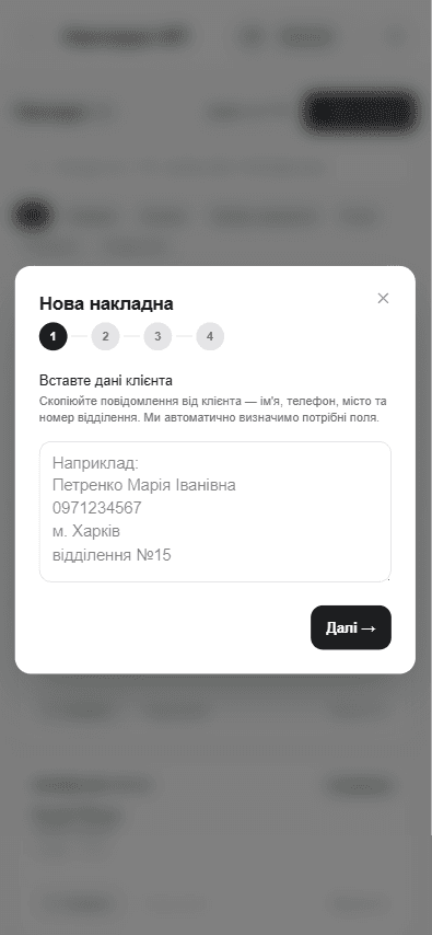 Автоматичне визначення міста та відділення Нової Пошти