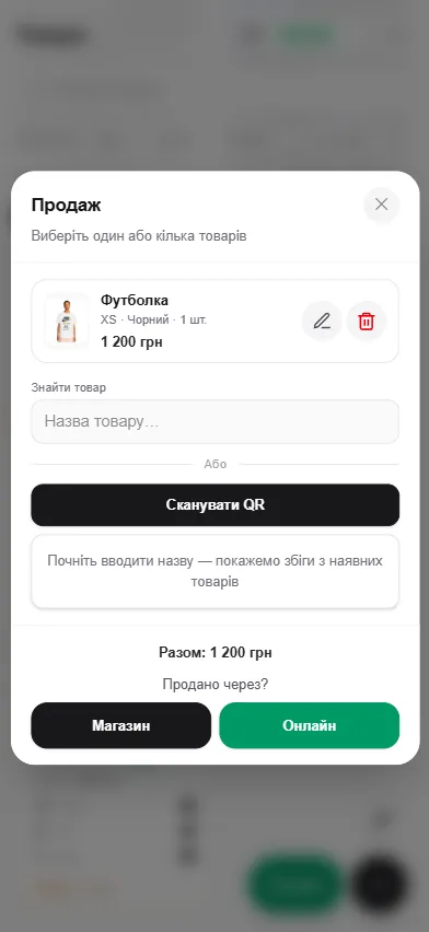 Оформлення продажу через скан